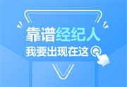 经纪人