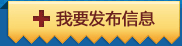 发布信息
