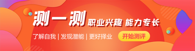 MBTI职业性格测评