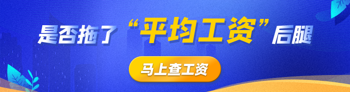 查工资