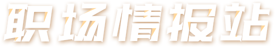 招聘指数